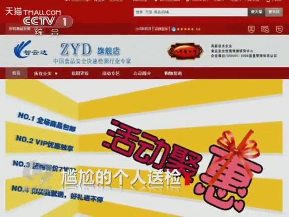 焦點訪談（tán）食品安全