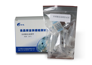 亞硝酸鹽檢（jiǎn）測