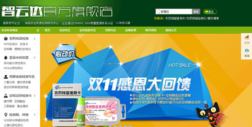 智雲達天貓ZYD旗艦店雙11店鋪全新改（gǎi）版 快檢產品感恩回（huí）饋