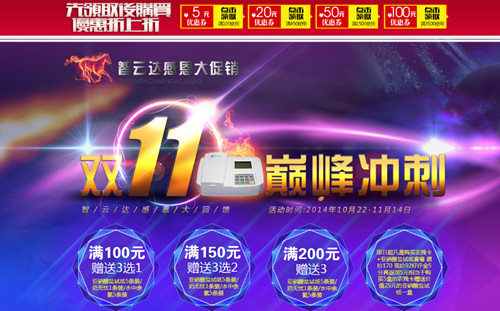 智（zhì）雲達天貓ZYD旗艦店雙11店鋪全新改版 快（kuài）檢產品感恩（ēn）回饋
